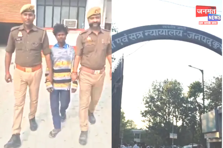 कुशीनगर: 13 कार्यदिवस में ऐतिहासिक फैसला, विशेष पॉक्सो कोर्ट ने सुनाई मृत्युदंड की सजा