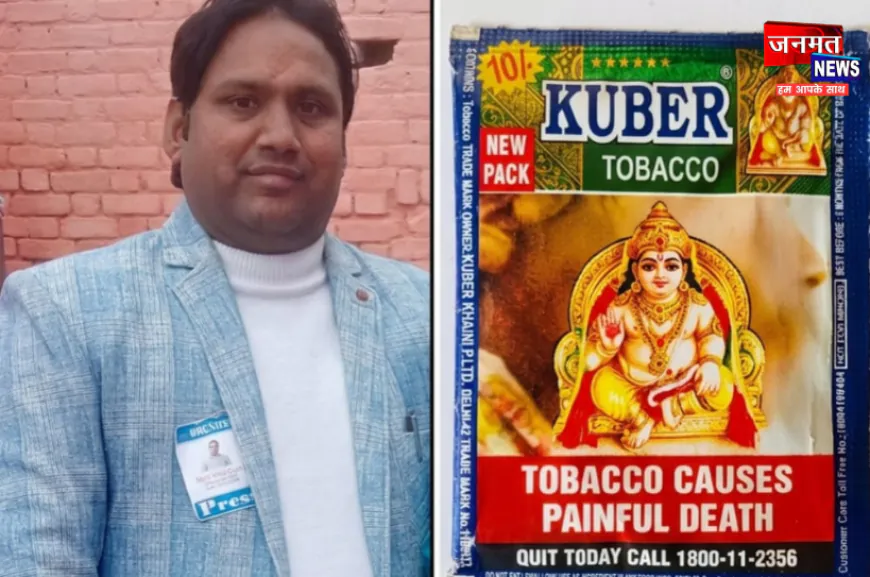 कुबेर तम्बाकू पर से भगवान कुबेर का फ़ोटो हटाने को पत्रकार विनोद गुप्ता ने चलाई मुहिम, लिखा पत्र