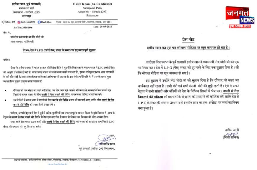 उतरौला विधानसभा से सपा के पूर्व प्रत्याशी हसीब खान का सुझाव- नाली से गैस निकालें सांसद व मंत्री