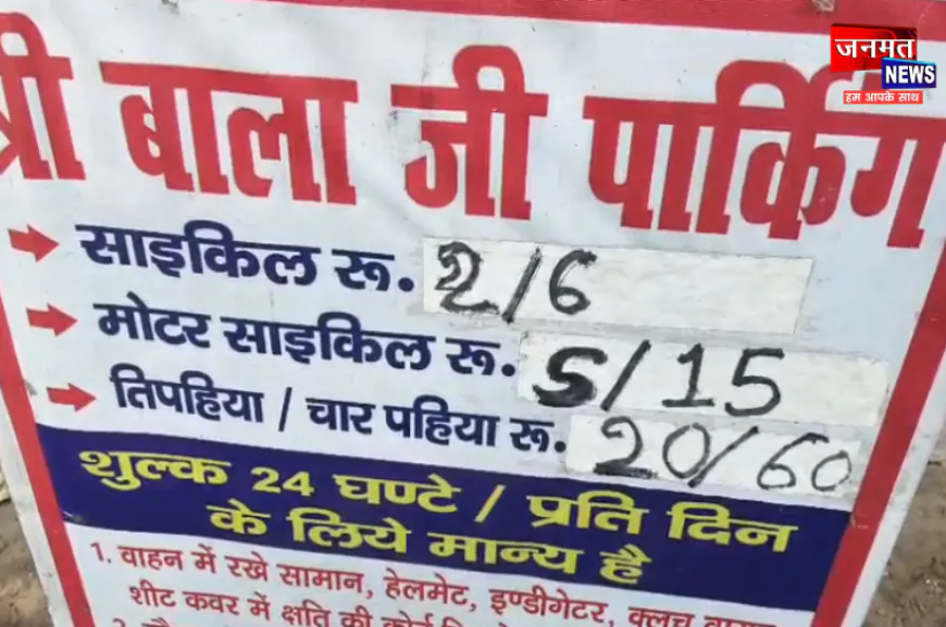 फतेहपुर जिला चिकित्सालय में साइकिल स्टैंड पर मरीजों से खुली उगाही, CMS ने थमाई नोटिस