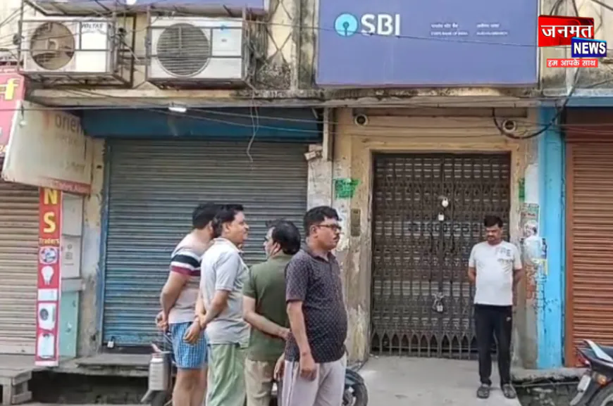एटा: 38 महीने से स्टेट बैंक ने नहीं किया किराए का भुगतान, भवन मालिक ने मुख्य द्वार पर जड़े ताले