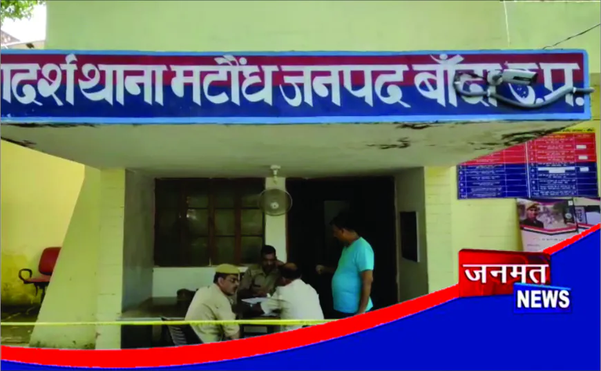 बांदा में अवैध खनन पर बड़ी कार्रवाई, 27 लोगों के खिलाफ एफआईआर दर्ज