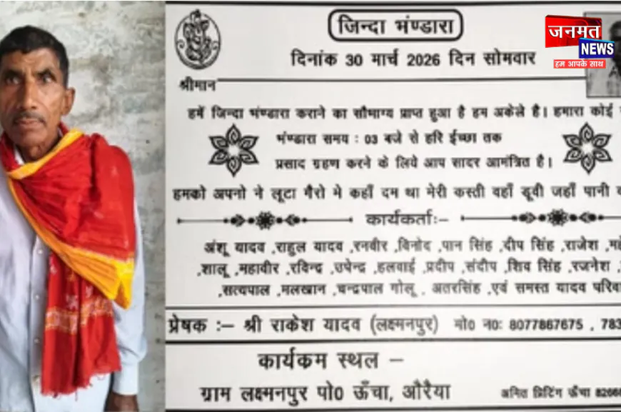 औरैया: जीते-जी किया अपनी तेरहवीं का भोज, 1900 लोगों को दिया न्योता; वजह जानकर हो जाएंगे भावुक