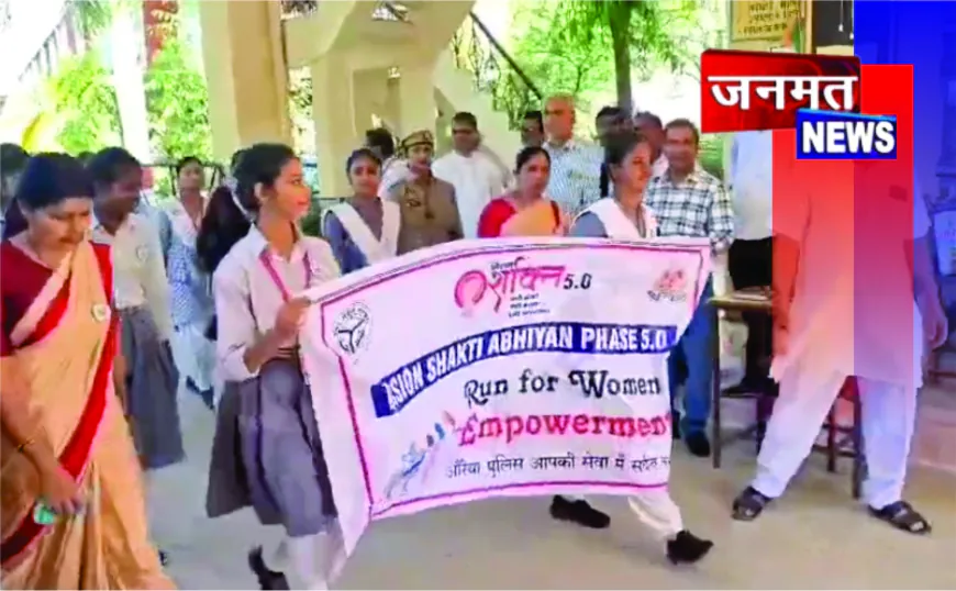 मिशन शक्ति के तहत ‘रन फॉर एम्पावरमेंट’ दौड़ प्रतियोगिता आयोजित, छात्राओं को किया गया जागरूक