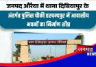 हरचंदपुर चौकी में बनेगा नया आवासीय भवन, योगी सरकार ने ₹453.53 लाख की दी मंजूरी