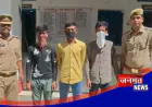 हरदोई: दोस्त की हत्या करने वाले तीन युवक गिरफ्तार, फुफेरी बहन से था आरोपी का अफेयर