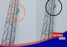 कन्नौज: पुलिस से खौफजदा युवक मोबाइल टॉवर पर चढ़ा, उतारने में छूटे पसीने; जाने पूरा मामला