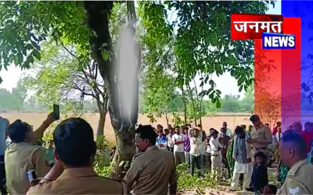 जामुन के पेड़ से लटका मिला युवक का शव, गांव में फैली सनसनी