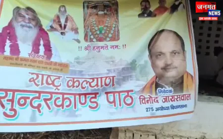 अयोध्या में राष्ट्र कल्याण सुन्दर काण्ड पाठ का आयोजन, 'सिया-राम' के जयकारों से गुंजायमान रहा वातावरण