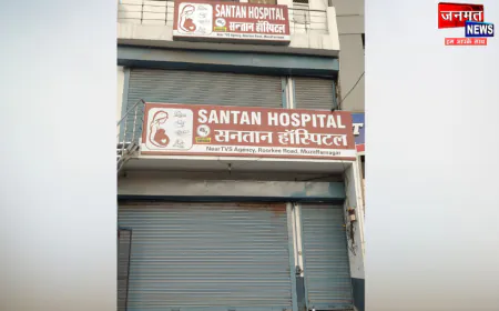 मुजफ्फरनगर: फिर कैसे खुल जाते हैं सील हुए अवैध अस्पताल? स्वास्थ्य विभाग पर उठे सवाल