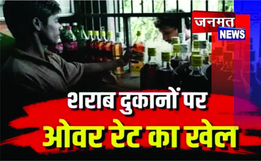 मुजफ्फरनगर में आबकारी विभाग सख्त, ओवररेटिंग पर मुकदमा दर्ज, कारोबारियों में हड़कंप