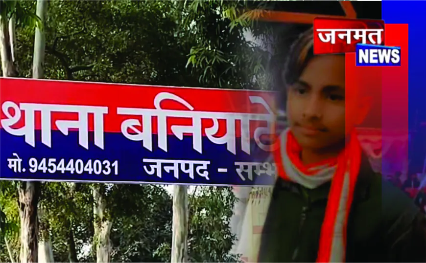 PUBG के शौकीन किशोर ने फांसी लगाकर की आत्महत्या, गांव में मचा कोहराम