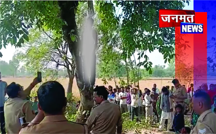 जामुन के पेड़ से लटका मिला युवक का शव, गांव में फैली सनसनी