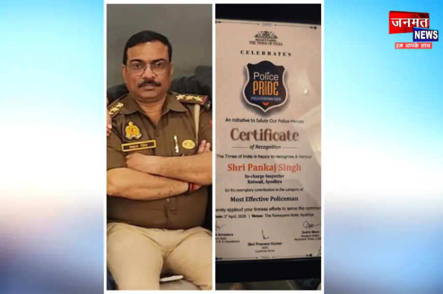 अयोध्या: इंस्पेक्टर पंकज सिंह “मोस्ट एक्टिव पुलिस मैन” से सम्मानित, गुमशुदा व्यक्तियों को खोजने में निभाई अहम भूमिका