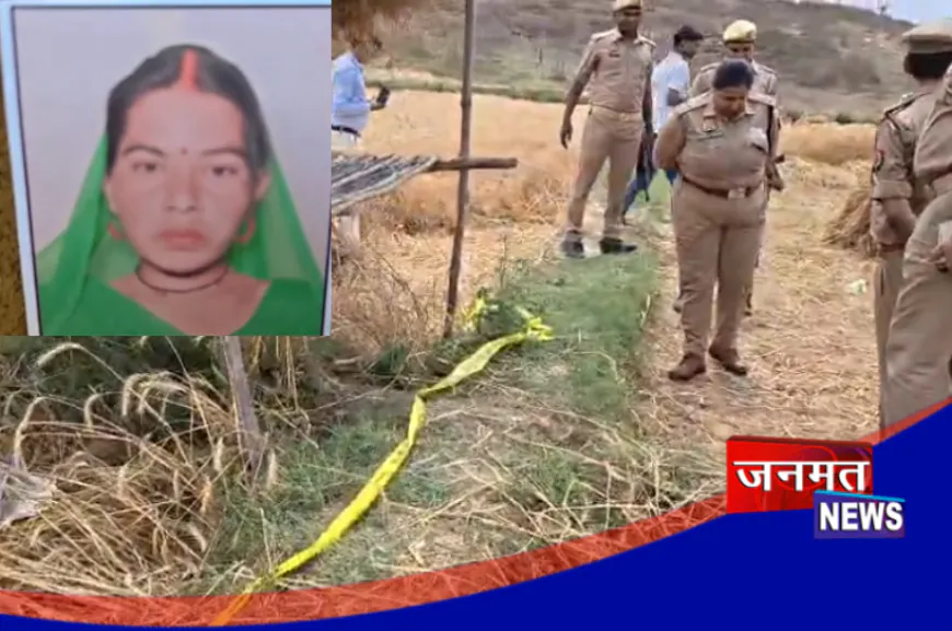 मिर्ज़ापुर: गेहूँ के खेत में मिला महिला का शव, प्रेम प्रसंग में हत्या की आशंका