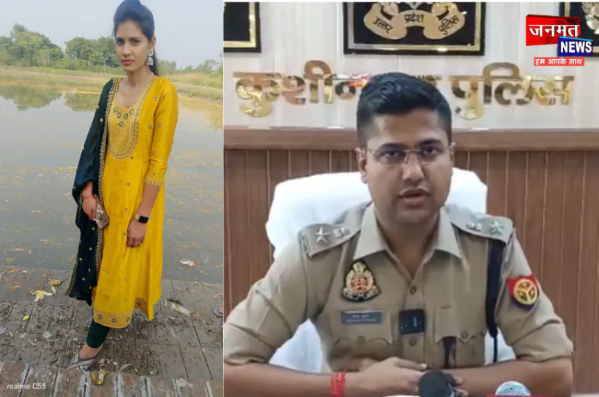 कुशीनगर में दिल दहला देने वाली वारदात, अज्ञात हमलावरों ने मां-बेटी पर फेंका तेजाब; बेटी की मौत