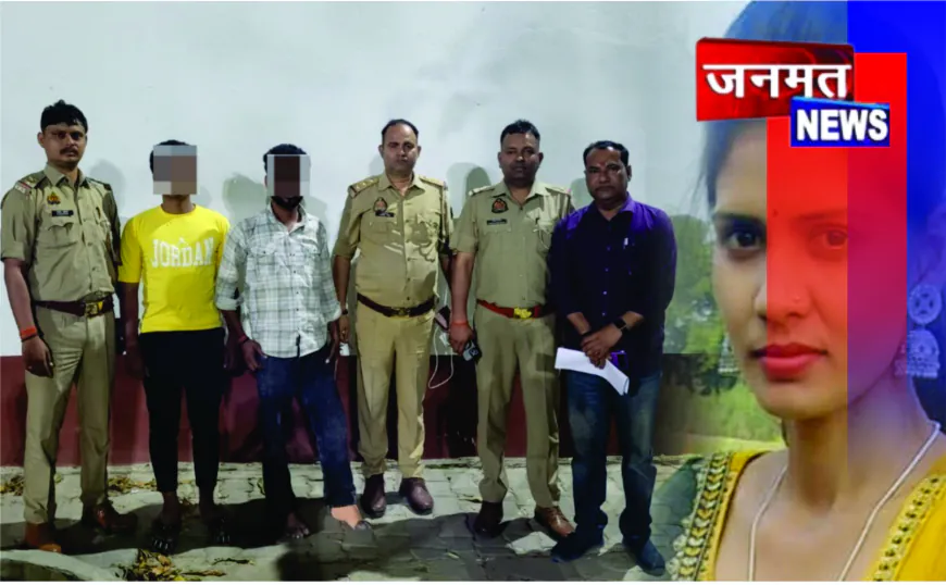 कुशीनगर तेजाब कांड का 10 घंटे में खुलासा, प्रेम प्रसंग में युवती की हत्या; दो आरोपी गिरफ्तार