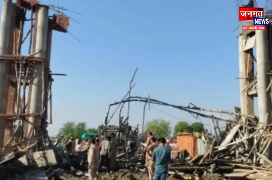 उरई में भरभरा कर गिरा निर्माणाधीन स्टेट हाईवे का द्वार, तीन मजदूर घायल; मची अफरा-तफरी