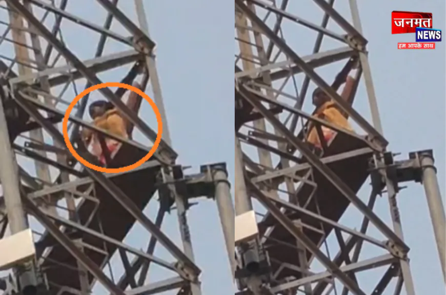 कुशीनगर में हाई वोल्टेज ड्रामा, प्रेमी को छुड़ाने की मांग में मोबाइल टावर पर चढ़ी नाबालिग लड़की