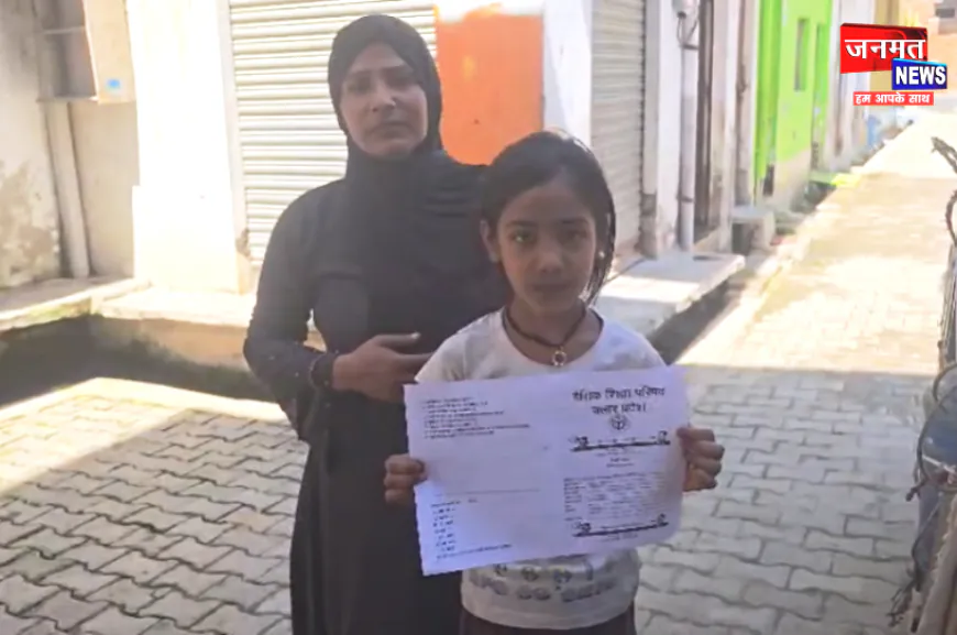 संभल में प्राथमिक विद्यालय की बड़ी लापरवाही, कक्षा 3 की छात्रा को दे दिया कक्षा 5 का परिणाम