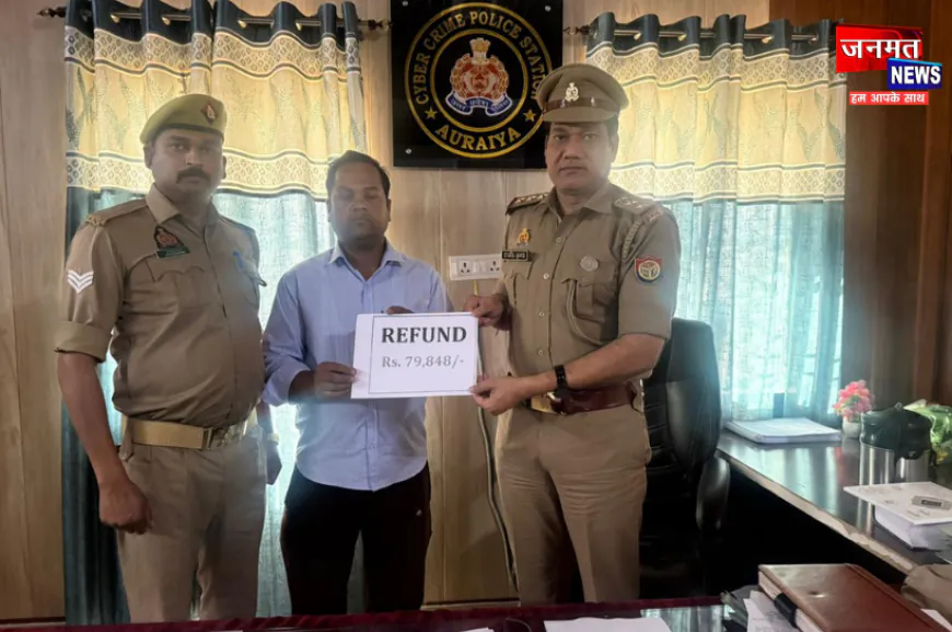 औरैया: साइबर ठगी के शिकार लोगों को बड़ी राहत, पुलिस की सक्रियता से पीड़ितों के रुपये वापस