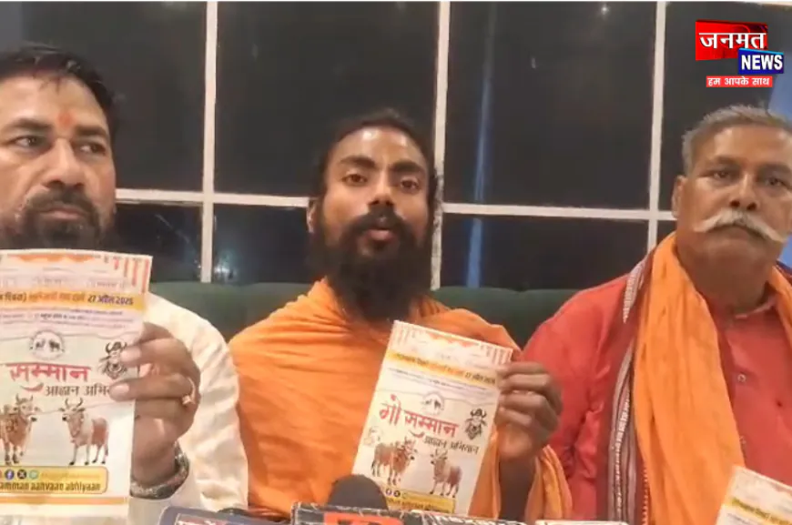 27 अप्रैल को देशभर में 'गो सम्मान दिवस', गोहत्या बैन की मांग को लेकर अयोध्या से महाअभियान शुरू