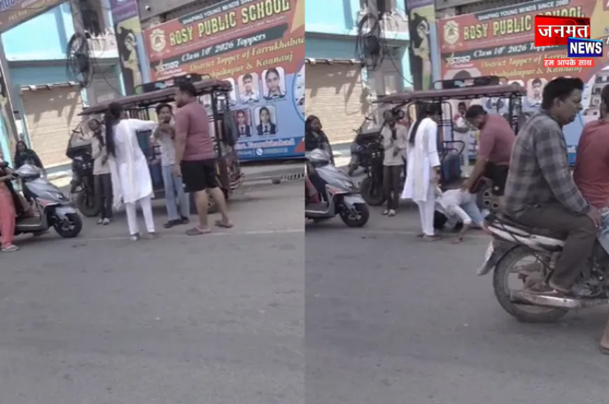 फर्रुखाबाद: मनचले युवक ने सरेआम युवती से की छेड़खानी, स्थानीय लोगों ने की पिटाई; मंगवाई माफ़ी