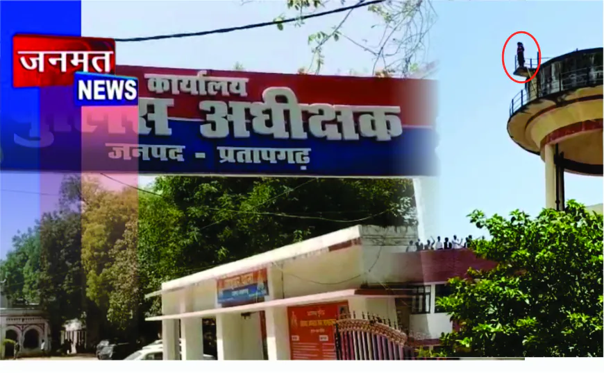 सुनवाई न होने से नाराज युवती 60 फीट ऊंची पानी टंकी पर चढ़ी, 2 घंटे बाद उतरी