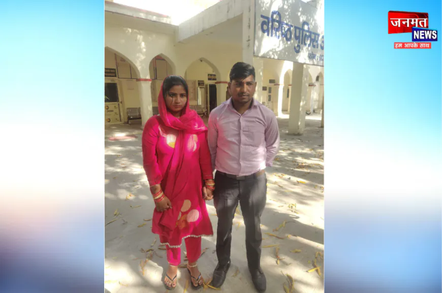 मुजफ्फरनगर: युवक-युवती ने परिवार की मर्जी के खिलाफ किया प्रेम विवाह, खड़ा हुआ विवाद; लगाई सुरक्षा की गुहार