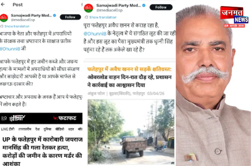 फतेहपुर: सपा के ट्विटर हैंडल के खिलाफ मुकदमा दर्ज, पूर्व मंत्री पर लगाए गए थे संगीन आरोप