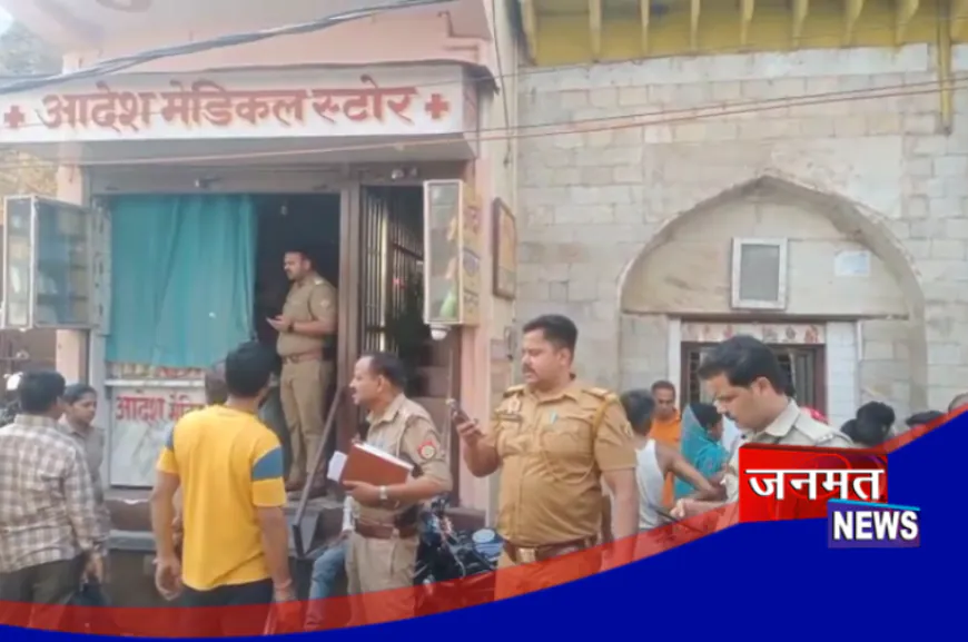 फर्रुखाबाद में मेडिकल स्टोर संचालक ने महिला को लगाया इंजेक्शन, तड़प तड़प कर मौत; मचा हंगामा