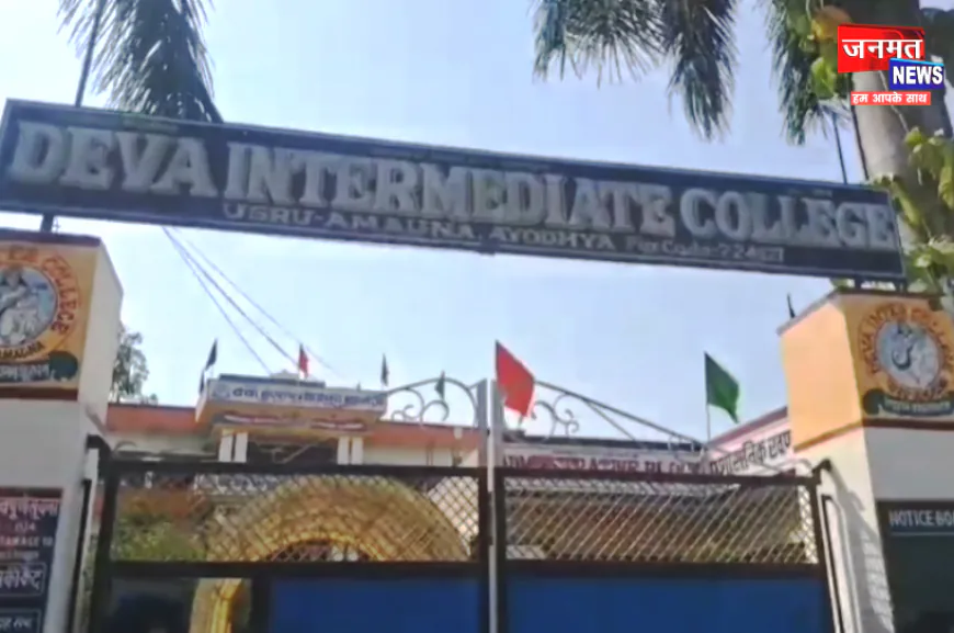 अयोध्या: देवा इंटर कालेज ने बोर्ड परीक्षा में शत प्रतिशत परिणाम के साथ जिले में बनाया स्थान