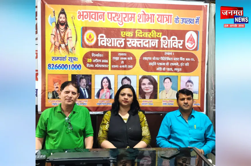 मथुरा में रक्तदान शिविर का आयोजन, 7996 यूनिट ब्लड एकत्र करने का लक्ष्य; जरूरतमंदों की होगी मदद