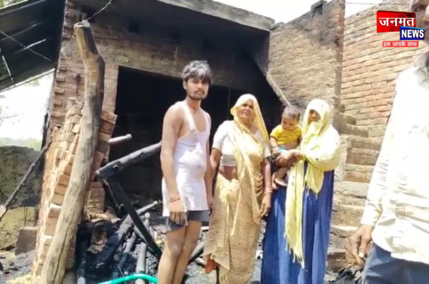 औरैया: छप्पर में लगी आग से गृहस्थी खाक, पड़ोसी की भैंस झुलसी; परिवार के सामने भारी संकट