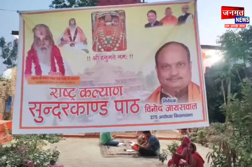 अयोध्या: बंगाल की प्रचंड जीत के लिए भाजपा नेता विनोद जायसवाल ने किया सुंदरकांड पाठ का आयोजन