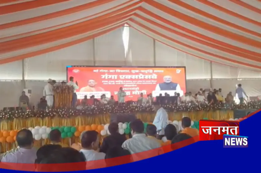 संभल में गंगा एक्सप्रेस-वे के उद्घाटन को लेकर भव्य कार्यक्रम आयोजित, नेताओं ने बताया विकास की रीढ़