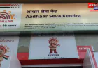 अयोध्या में आधार के लिए नहीं पडेगा भटकना, सेवा केंद्र पर मुफ्त नामांकन व अपडेट की सुविधा शुरू