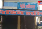 बलरामपुर में बड़ी कार्रवाई, प्रसूता के पेट में गॉज छोड़ने पर मिडवे अस्पताल सील