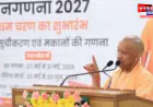 मुख्यमंत्री योगी आदित्यनाथ ने किया जनगणना-2027 के प्रथम चरण का शुभारंभ