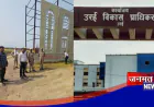 उरई में निर्माणाधीन अवैध मैरिज लॉन किया गया सील, बिना मानचित्र स्वीकृत कराए करा रहे थे निर्माण