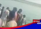 गंगा नदी में नहाने गए चार बच्चे डूबे, एक किशोर की दर्दनाक मौत