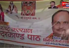 अयोध्या में ज्येष्ठ माह के तीसरे बड़े मंगल पर राष्ट्र कल्याण सुन्दर काण्ड पाठ का आयोजन