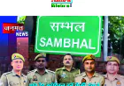 संभल पुलिस की नई पहल, इंटरव्यू के बाद पांच हेड कांस्टेबल बने चौकी इंचार्ज