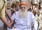 नाबालिग से दुष्कर्म मामले में आसाराम की सजा बरकरार, जोधपुर कोर्ट ने कहा- सरेंडर करना होगा
