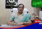 बरेली के भूसा मामले में बड़ा एक्शन, नवाबगंज BEO मुख्यालय से अटैच; कारण बताओ नोटिस जारी