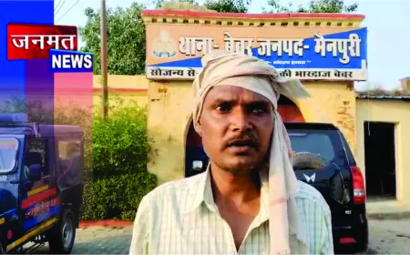मैनपुरी में मासूम से दुष्कर्म: रिश्ते के चाचा पर पॉक्सो एक्ट में केस दर्ज, पुलिस तलाश में जुटी