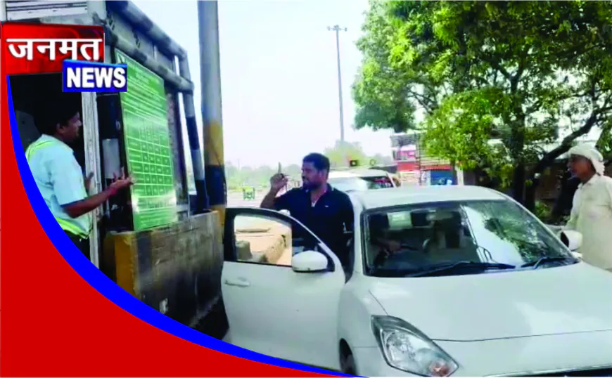 रौनाही टोल प्लाजा पर फिर विवाद, ग्राम प्रधान की गाड़ी रोके जाने से हंगामा