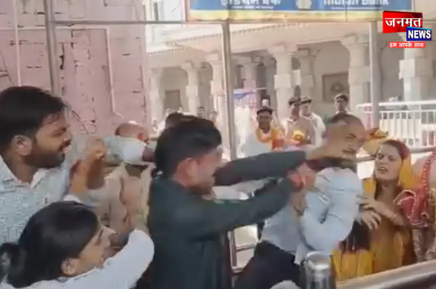 मिर्ज़ापुर: विंध्याचल मंदिर में श्रद्धालुओं के बीच मामूली बात पर मारपीट, पुलिस ने किया काबू