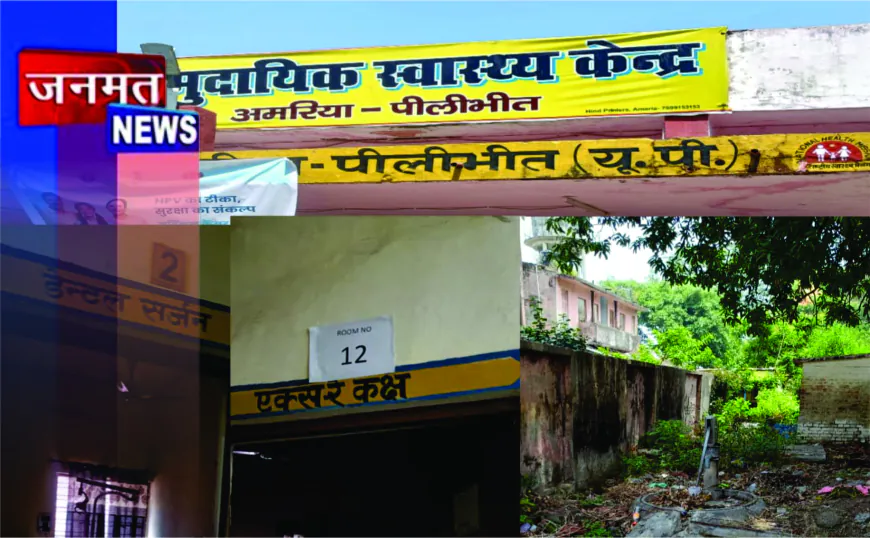 अमरिया सीएचसी की बदहाल व्यवस्था, महीनों से खराब पड़ी एक्सरे मशीन, मरीज परेशान