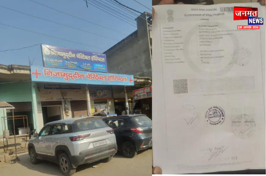 मुजफ्फरनगर स्वास्थ्य विभाग पर बड़े सवाल, शपथ पत्र के बाद भी चल रहा निजामुद्दीन चैरिटेबल हॉस्पिटल